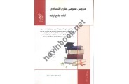 دروس عمومی علوم اقتصادی (کتاب جامع ارشد) نیر وهاب پور انتشارات آراه